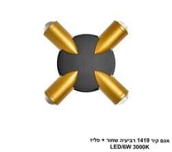 אגם קיר 1419 רביעיה שחור + פליז (25683)