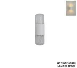 אגם קיר 1596 לבן LED (26050)