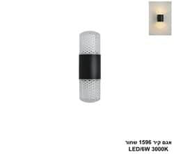 אגם קיר 1596 שחור LED (26050)