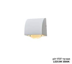 אגם קיר 1737 לבן LED (25884)