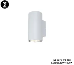 אגם קיר 2376 לבן LED 2 20W (26240)