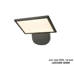 אגם קיר 36W 321L אפור כהה (25550)
