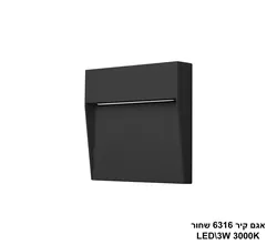 אגם קיר LED 3W 6316 שחור (24279)