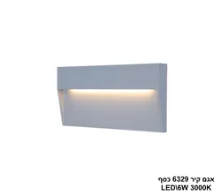 אגם קיר LED 6W 6329 כסף (24200)