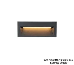 אגם שקוע קיר 046 אפור כהה (25562)