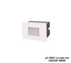 אגם שקוע קיר 2834 לבן (25615)