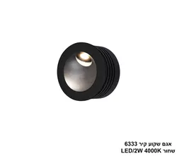אגם שקוע קיר 6333 שחור LED (26229)