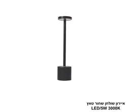 איירון שולחן שחור טאץ LED (25949)