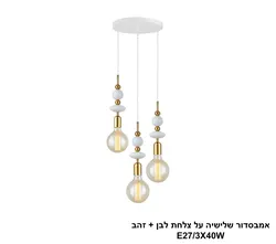 אמבסדור שלישיה על צלחת לבן + זהב (26036)