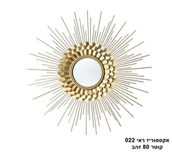 אקססוריז ראי 022 קוטר 80 זהב (26441)