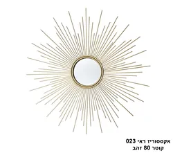 אקססוריז ראי 023 קוטר 80 זהב (26443)