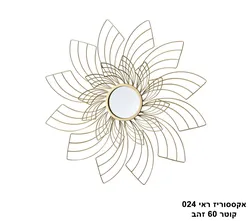 אקססוריז ראי 024 קוטר 60 זהב (26445)