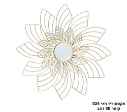 אקססוריז ראי 024 קוטר 80 זהב (26445)