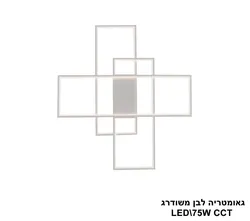 גאומטריה לבן משודרג LED 75W CCT (25856)