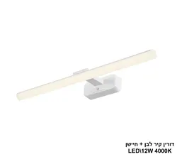 דורין קיר לבן + חיישן LED 12W (26000)