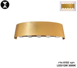 דקור 8102 פליז LED 12W (25758)