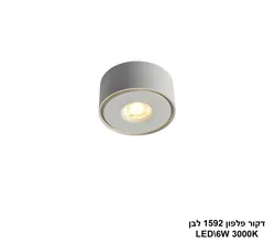 דקור פלפון 1592 לבן LED (25999)