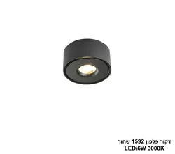 דקור פלפון 1592 שחור LED (25999)