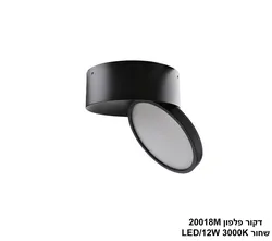 דקור פלפון 20018M שחור LED (26291)