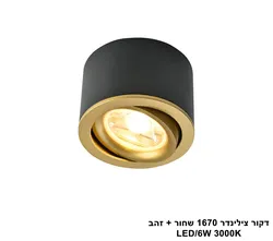 דקור צילינדר 1670 שחור + זהב LED (25797)