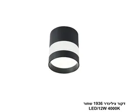 דקור צילינדר 1936 שחור LED (26064)