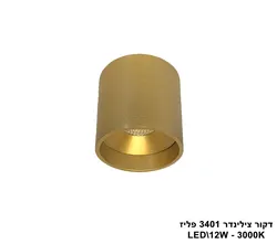 דקור צילינדר 3401.12W פליז 3000K (23061)