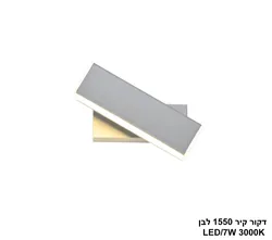 דקור קיר 1550 לבן LED (25728)