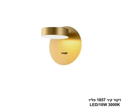 דקור קיר 1857 פליז LED (25892)