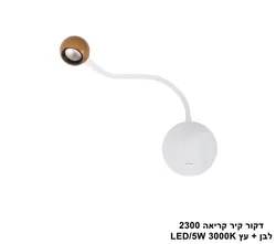 דקור קיר קריאה 2300 לבן + עץ