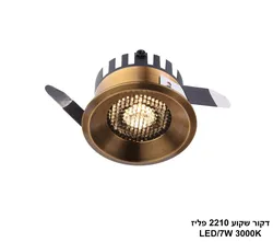 דקור שקוע 2210 פליז LED 7W