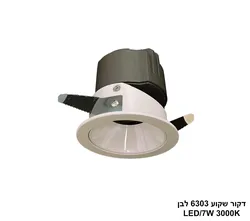 דקור שקוע LED 7W 6303 לבן