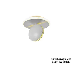 דקור תקרה 1684 לבן LED