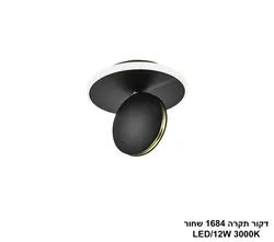 דקור תקרה 1684 שחור LED