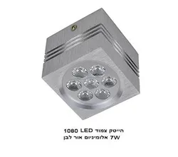 הייטק צמוד 7W 1080 LED אלומיניום אור לבן