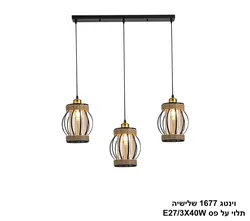 וינטג 1677 שלישיה תלוי על פס