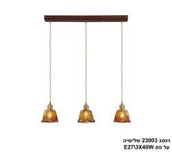 וינטג 23003 שלישיה על פס