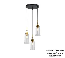 וינטג 23027 שלישיה זהב תלוי על צלחת