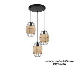 וינטג 9306 שלישיה על צלחת