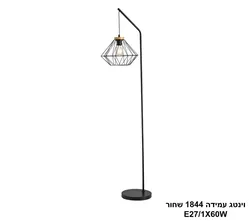 וינטג עמידה 1844 שחור