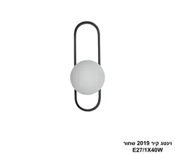 וינטג קיר 2019 שחור