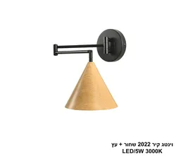 וינטג קיר 2022 שחור + עץ