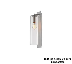 וינטג קיר מבחנה לבן IP44