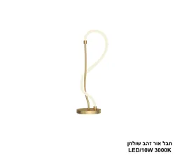 חבל אור זהב LED שולחן