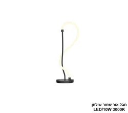 חבל אור שחור LED שולחן