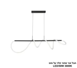 חבל אור שחור LED תלוי על מוט