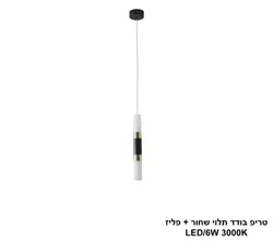 טריפ בודד תלוי שחור + פליז LED