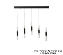 טריפ חמישיה על פס שחור + פליז LED
