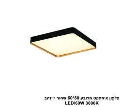 לפון אימפקט מרובע 60 60 שחור + זהב LED