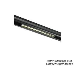 מגנט פרמיום 1579 דלתא LED 12W 3000K