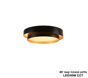 פלפון פנטהאוס קוטר CCT LED 40W 40 (24731)